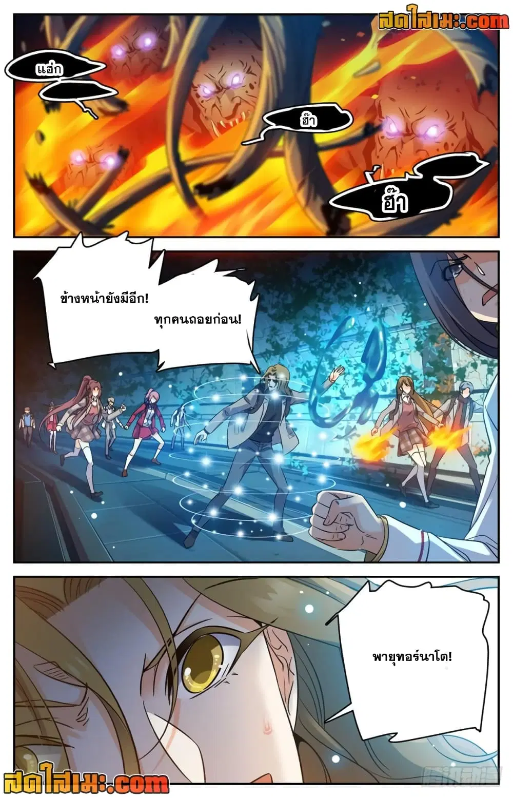 Versatile Mage ตอนที่ 231 หน้า 3