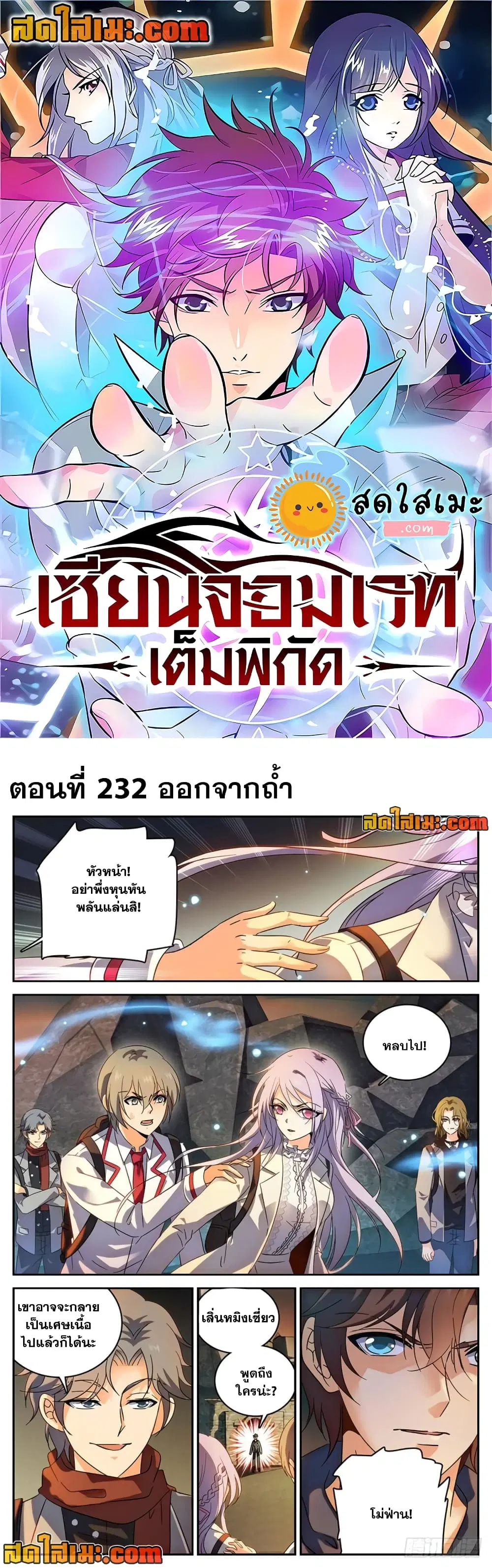 Versatile Mage ตอนที่ 232 หน้า 1