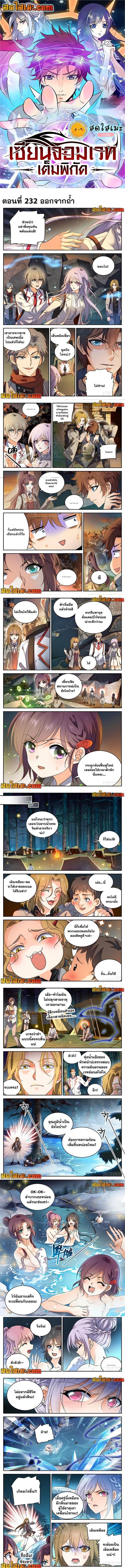 Versatile Mage ตอนที่ 232 หน้า 1