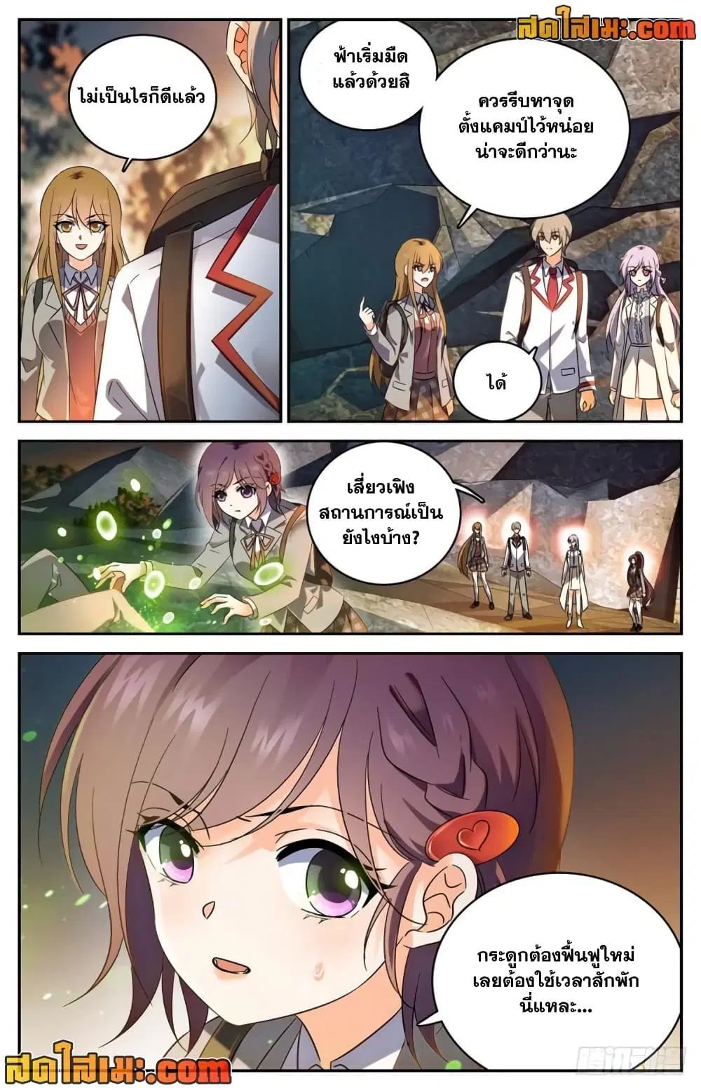 Versatile Mage ตอนที่ 232 หน้า 2