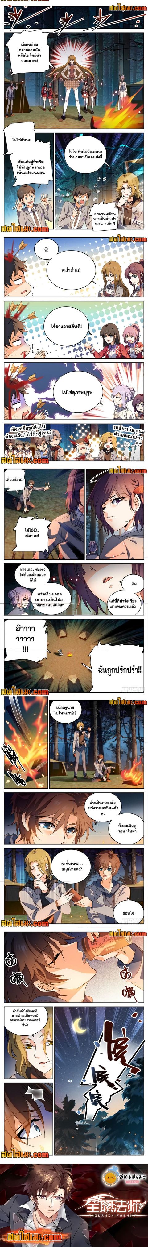 Versatile Mage ตอนที่ 232 หน้า 2