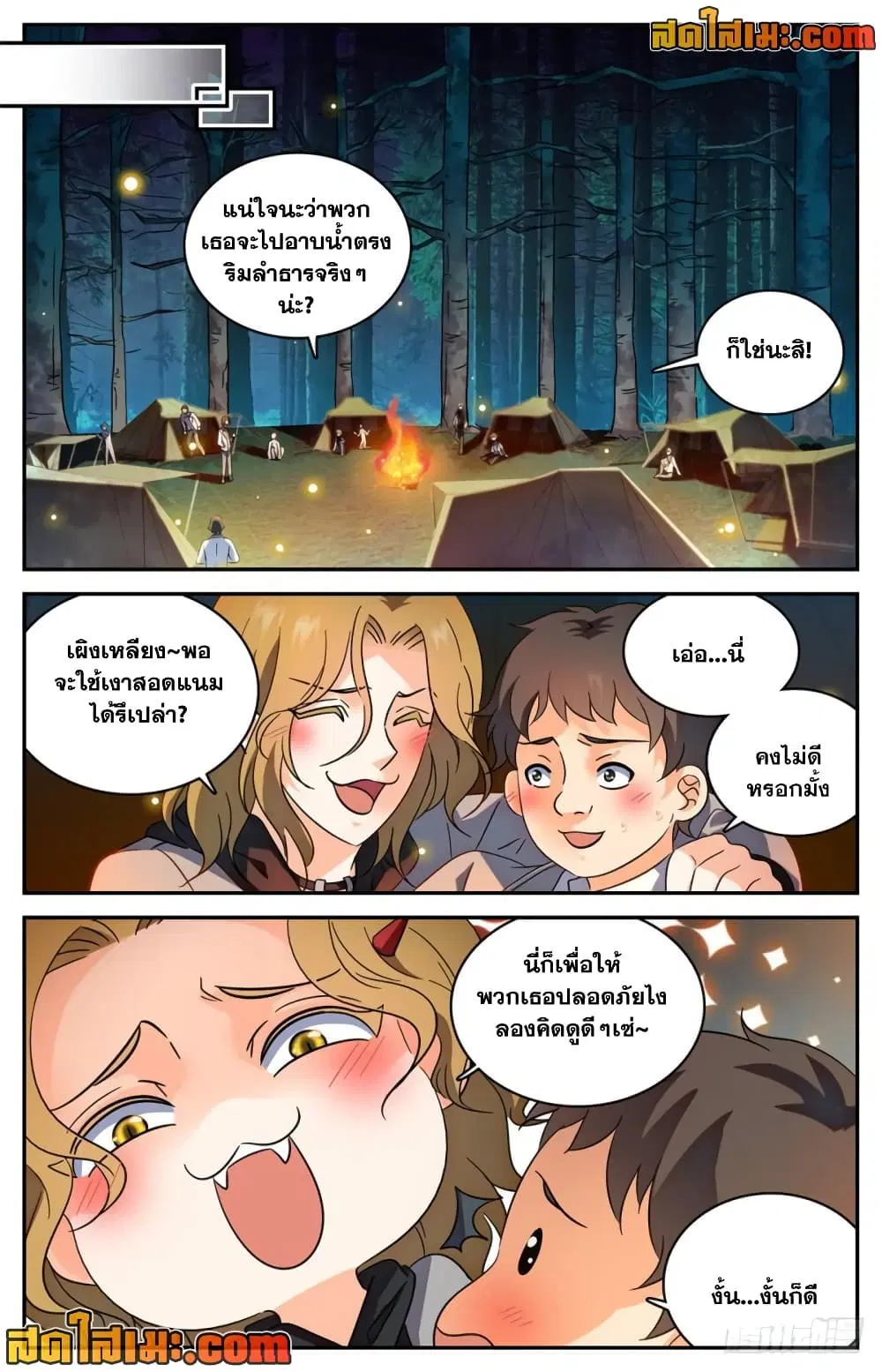 Versatile Mage ตอนที่ 232 หน้า 3