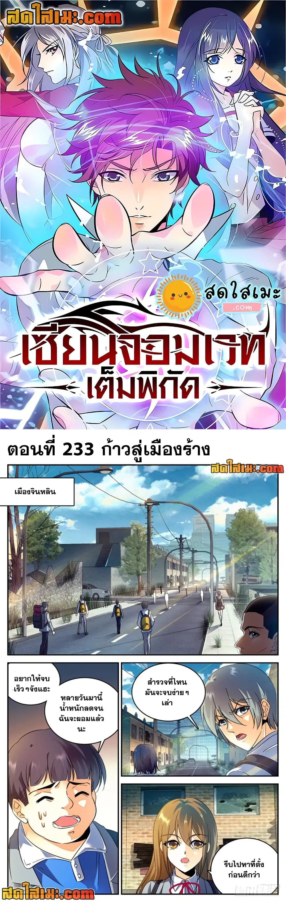 Versatile Mage ตอนที่ 233 หน้า 1