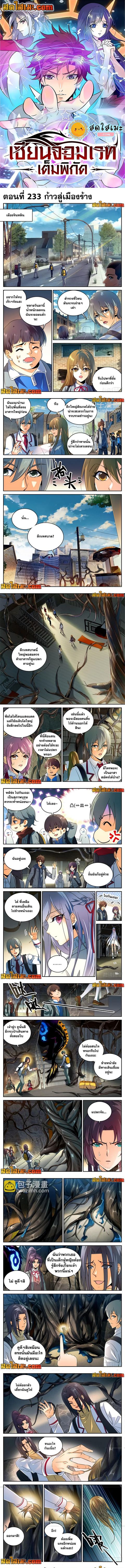 Versatile Mage ตอนที่ 233 หน้า 1