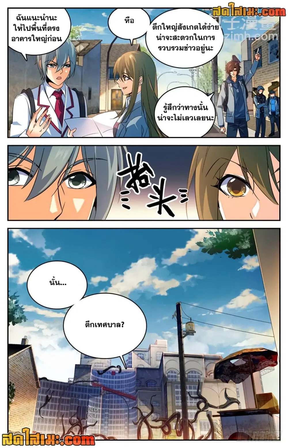Versatile Mage ตอนที่ 233 หน้า 2