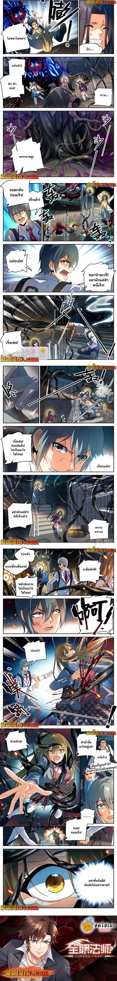 Versatile Mage ตอนที่ 233 หน้า 2