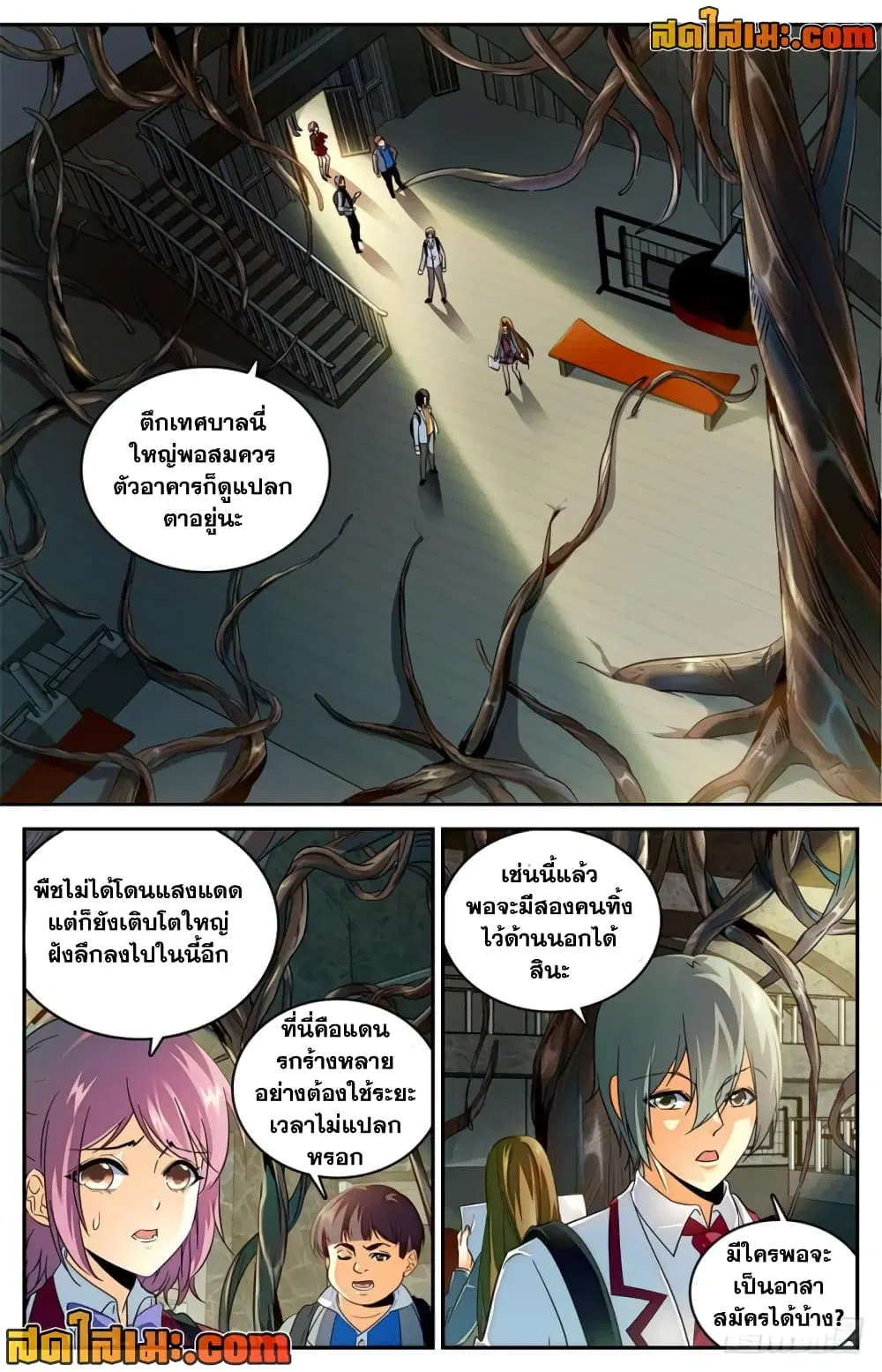 Versatile Mage ตอนที่ 233 หน้า 3