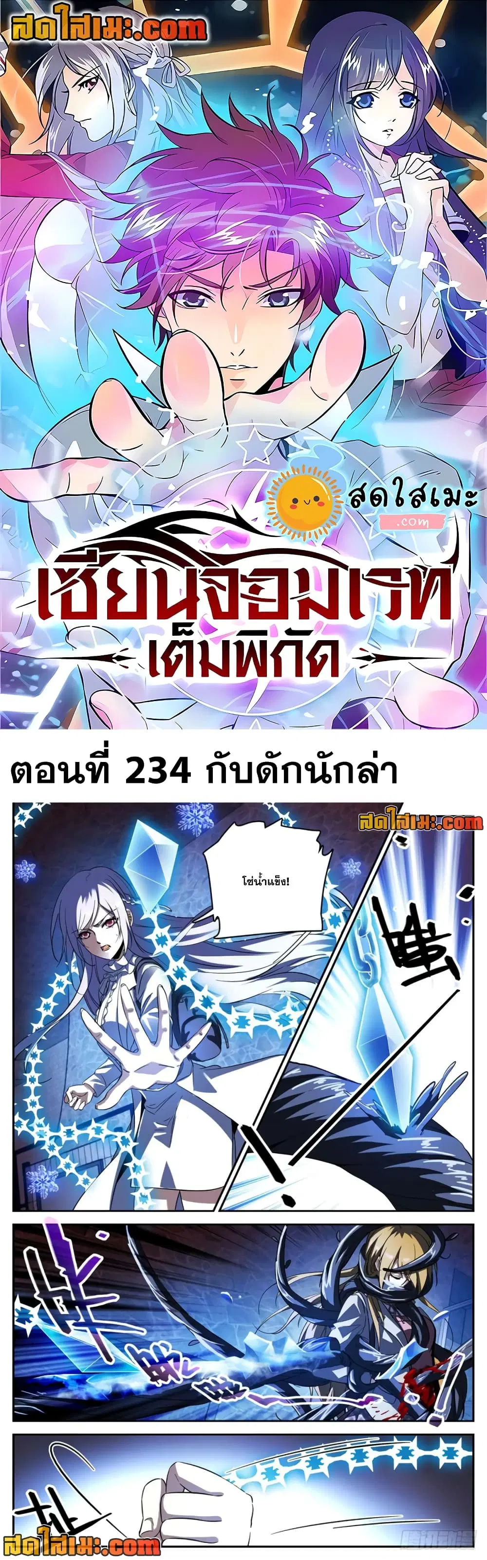 Versatile Mage ตอนที่ 234 หน้า 1