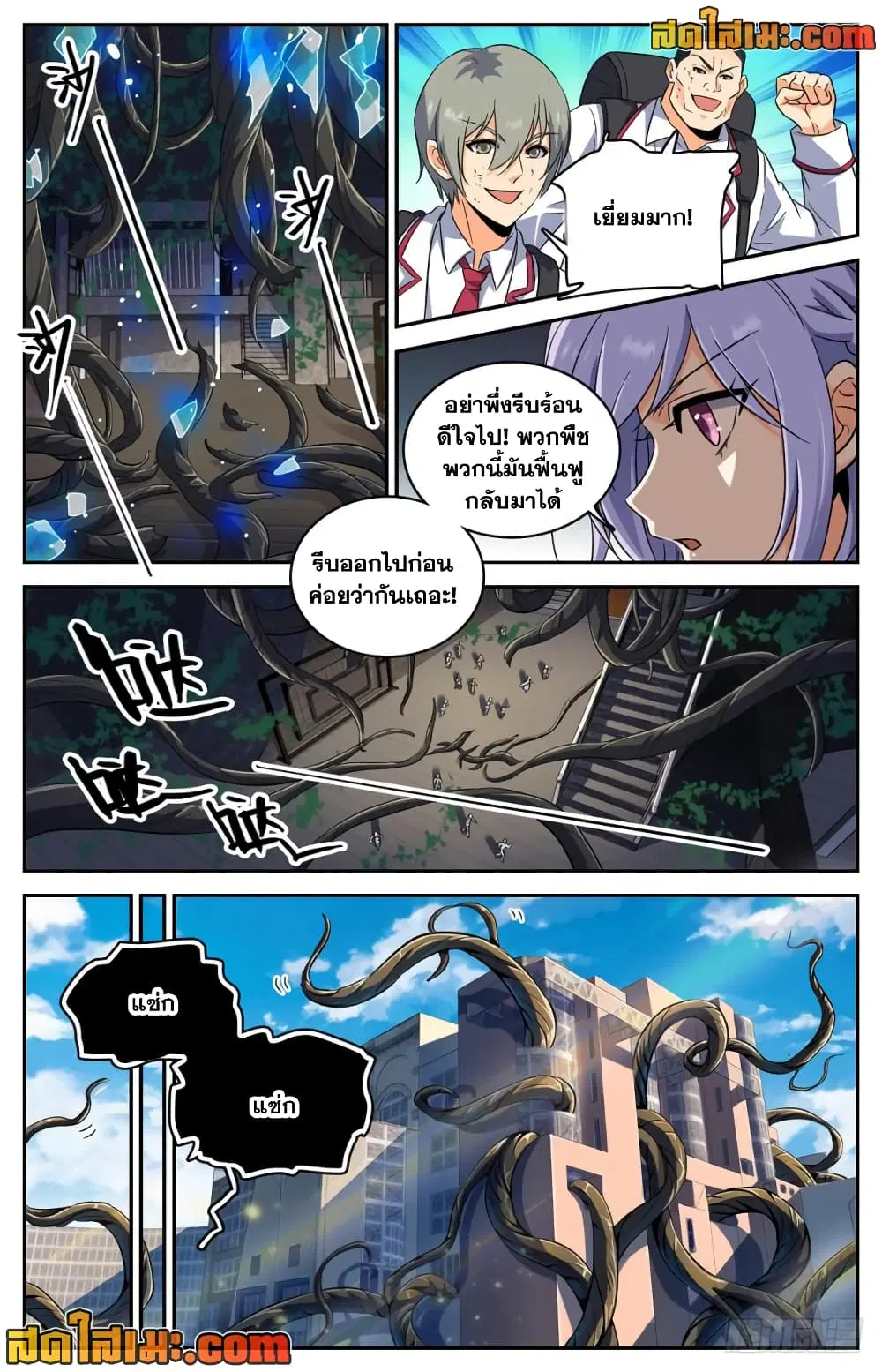 Versatile Mage ตอนที่ 234 หน้า 3