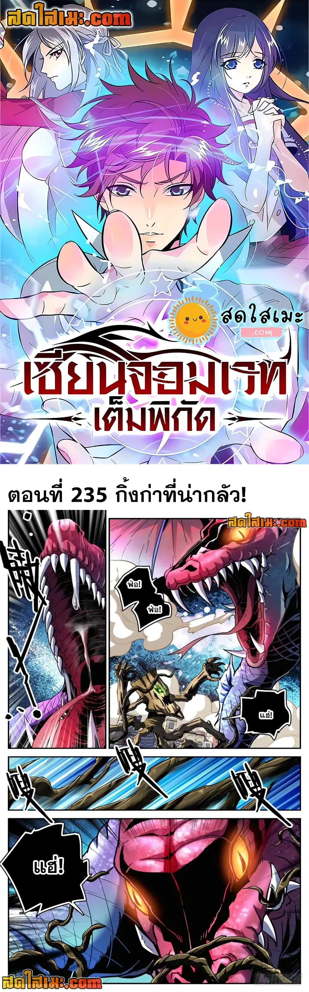 Versatile Mage ตอนที่ 235 หน้า 1