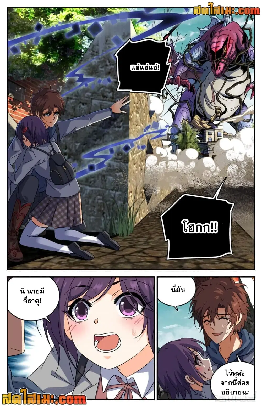Versatile Mage ตอนที่ 235 หน้า 2