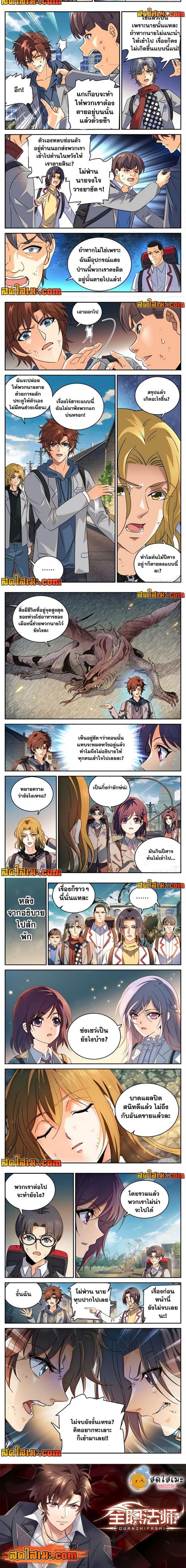 Versatile Mage ตอนที่ 235 หน้า 2