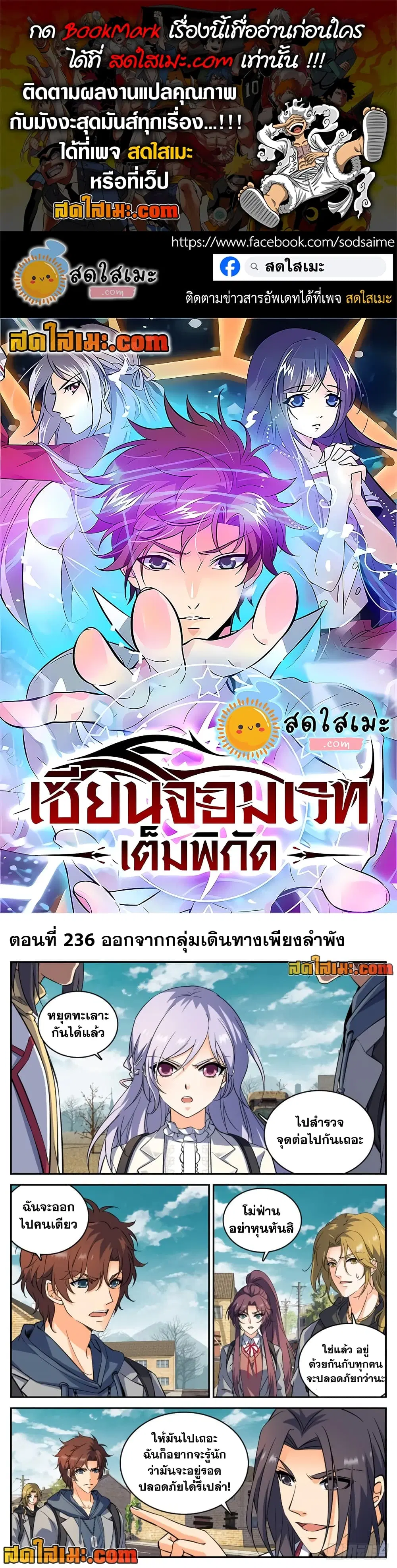 Versatile Mage ตอนที่ 236 หน้า 1