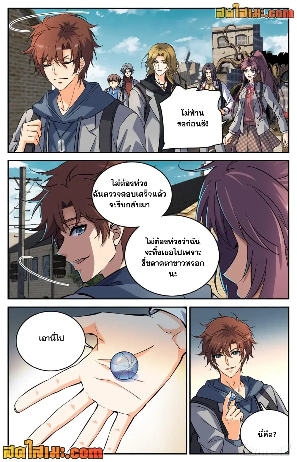 Versatile Mage ตอนที่ 236 หน้า 2