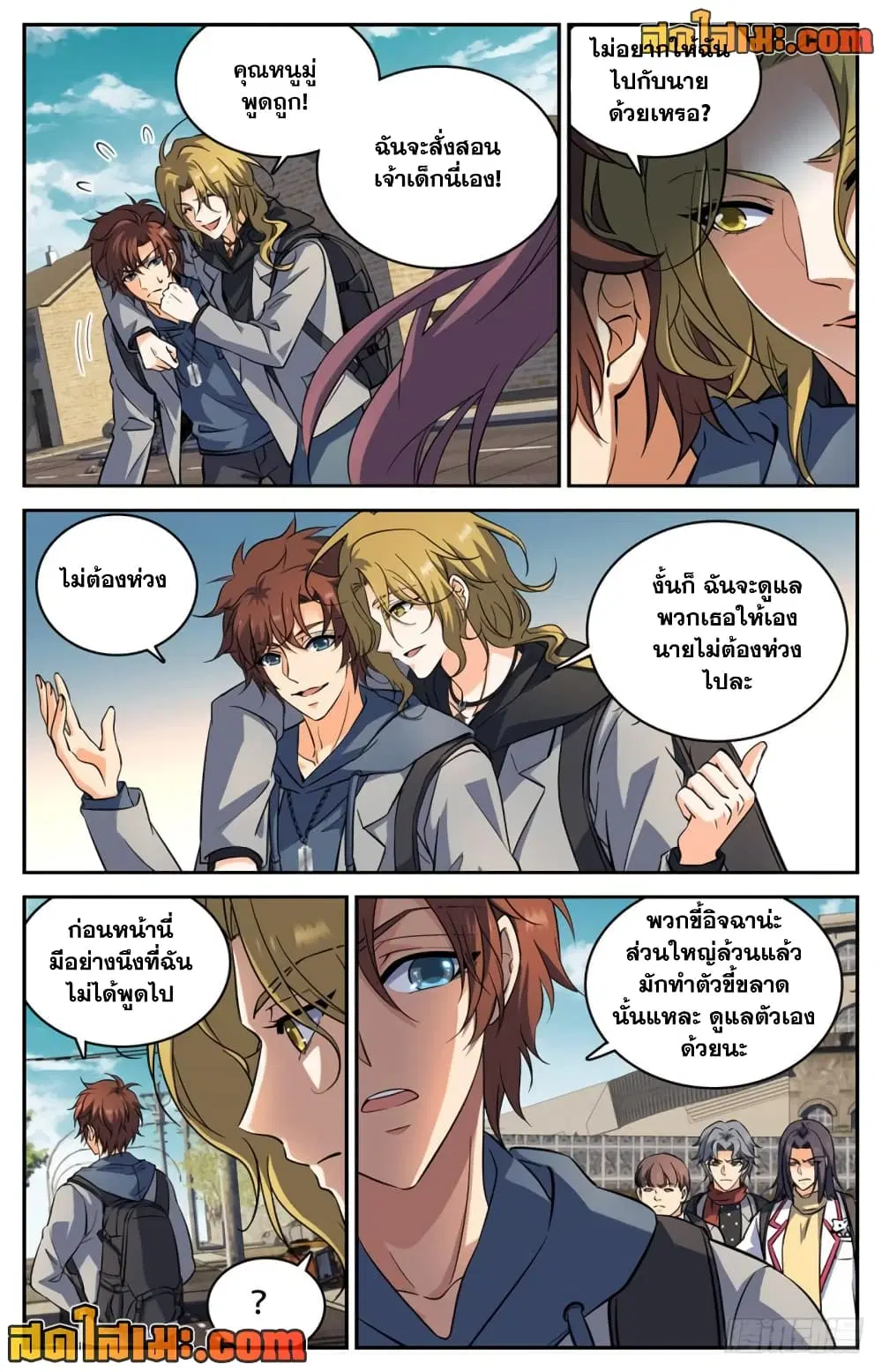 Versatile Mage ตอนที่ 236 หน้า 3