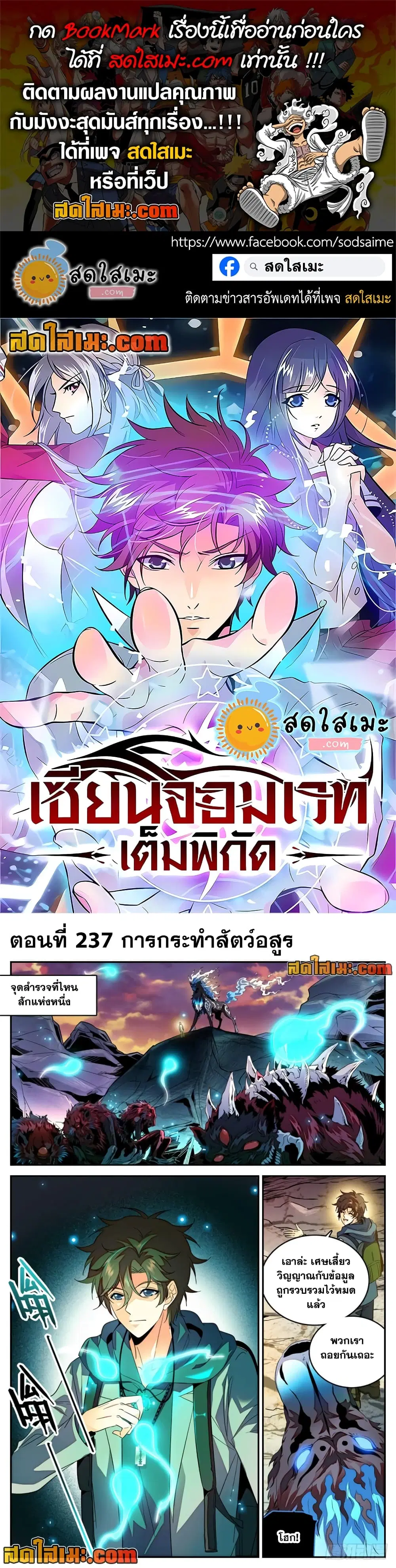 Versatile Mage ตอนที่ 237 หน้า 1