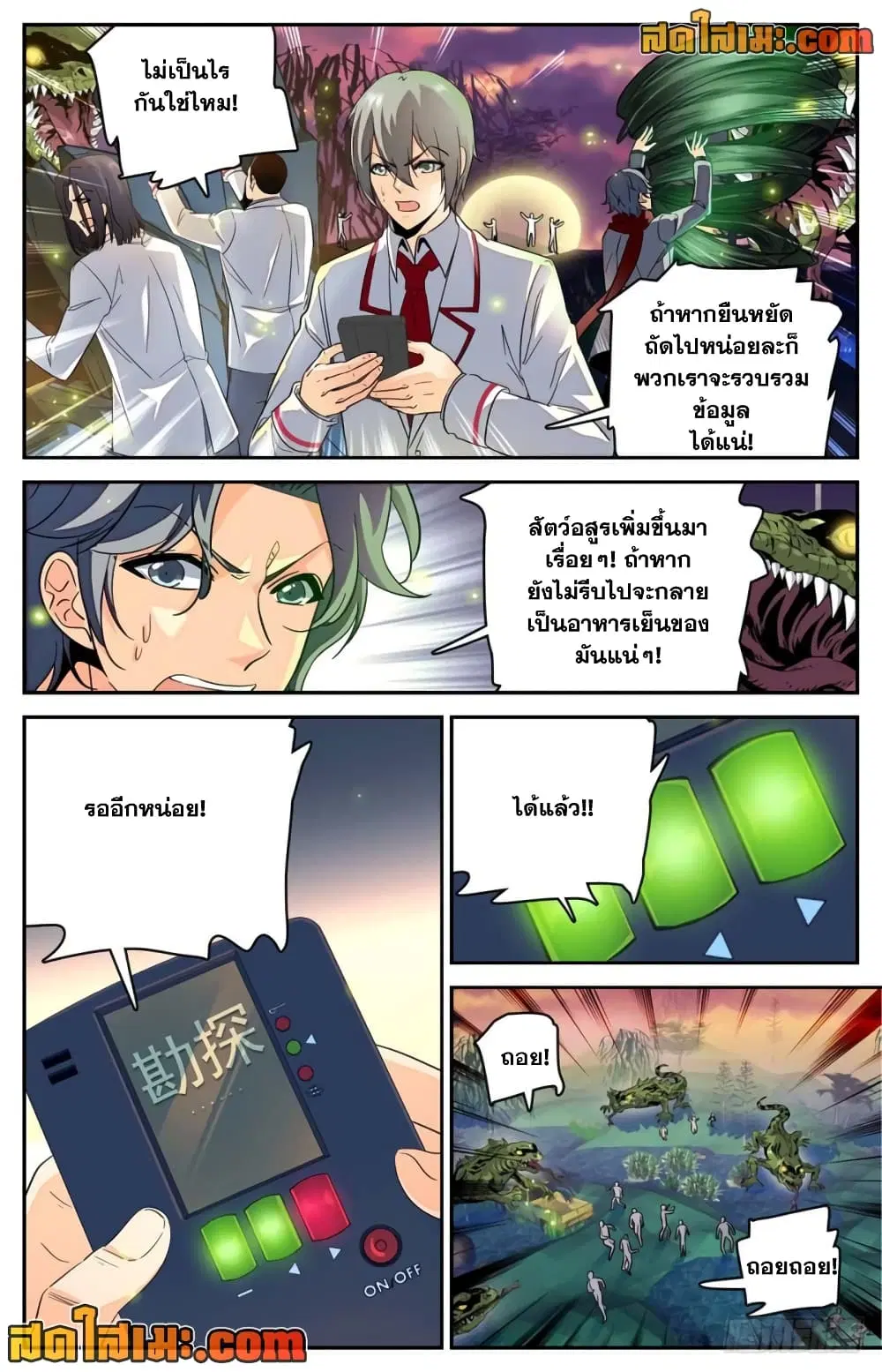 Versatile Mage ตอนที่ 237 หน้า 2