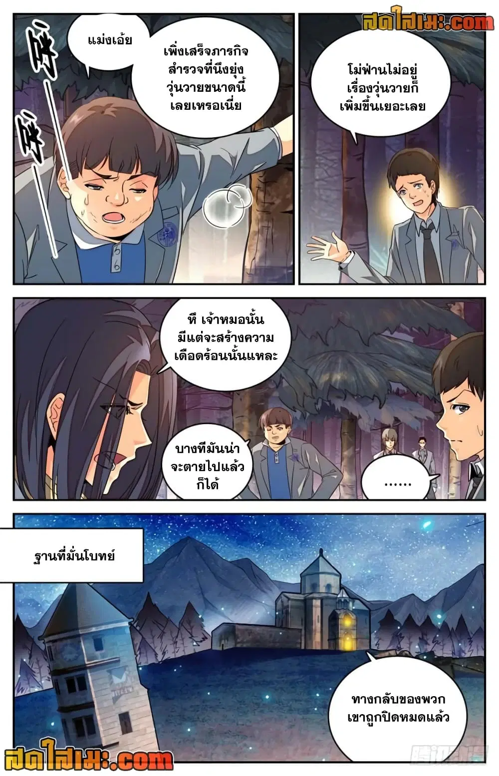 Versatile Mage ตอนที่ 237 หน้า 3