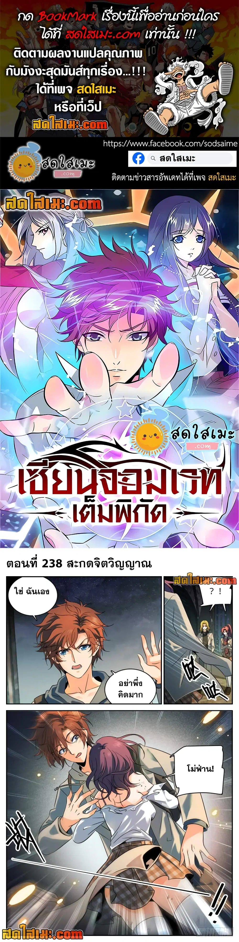 Versatile Mage ตอนที่ 238 หน้า 1