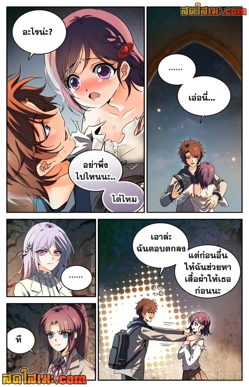 Versatile Mage ตอนที่ 238 หน้า 2