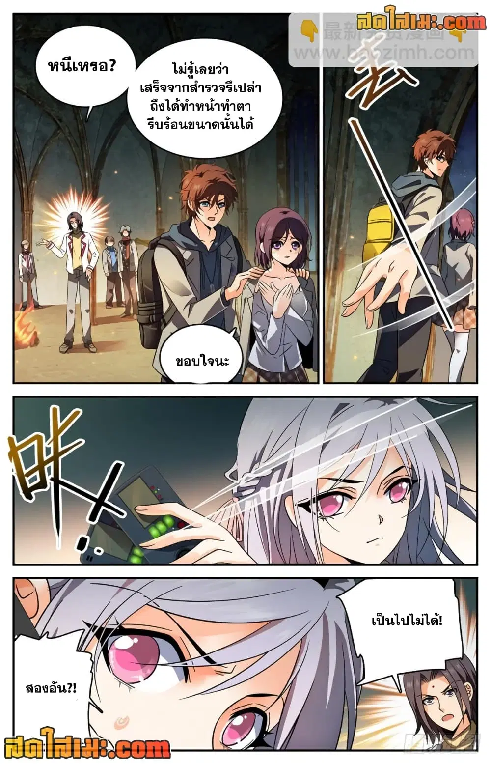 Versatile Mage ตอนที่ 238 หน้า 3