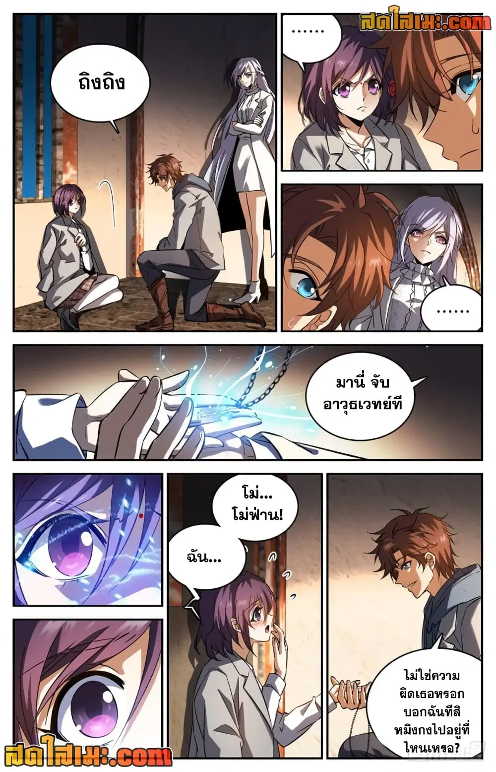 Versatile Mage ตอนที่ 239 หน้า 1