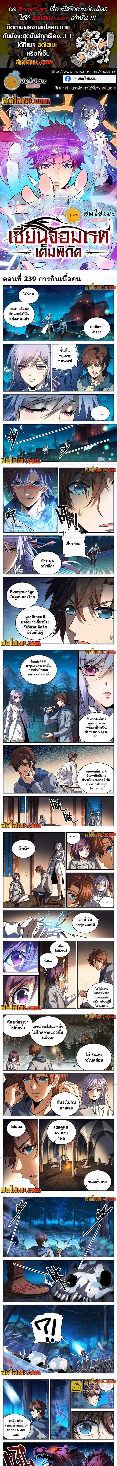 Versatile Mage ตอนที่ 239 หน้า 1