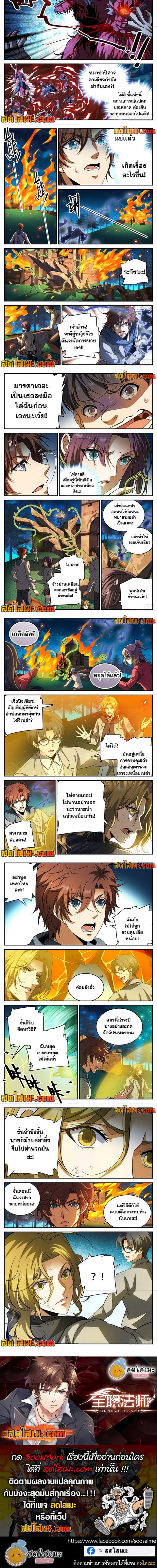 Versatile Mage ตอนที่ 239 หน้า 2