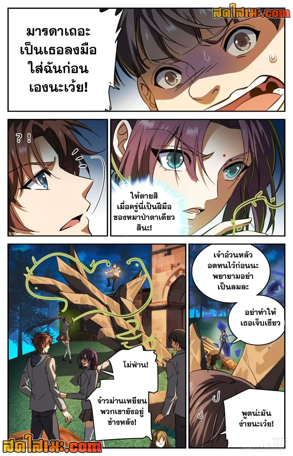 Versatile Mage ตอนที่ 239 หน้า 3