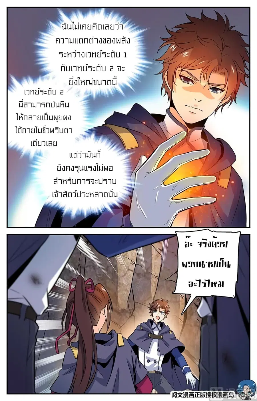 Versatile Mage ตอนที่ 24 หน้า 2