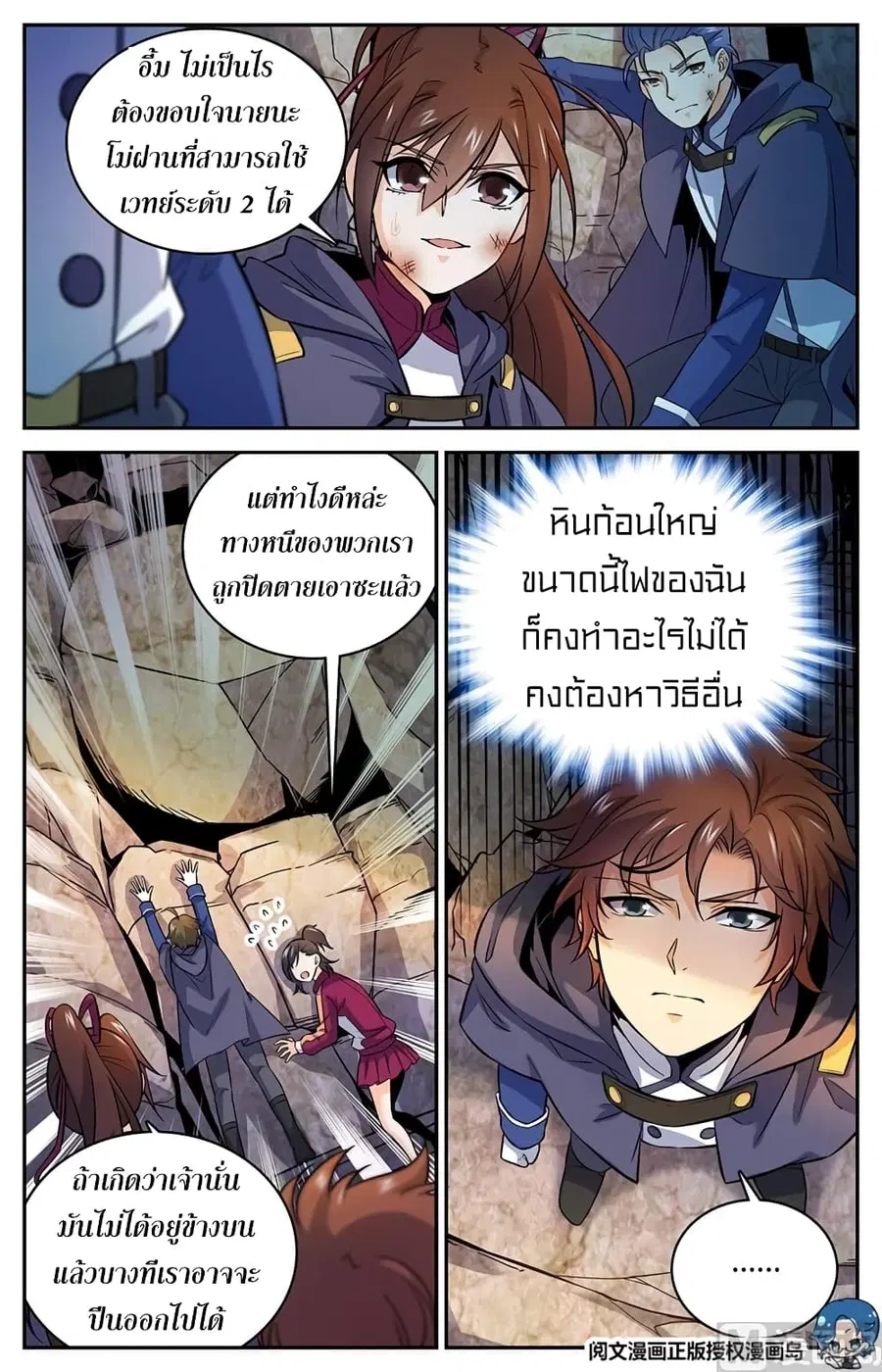 Versatile Mage ตอนที่ 24 หน้า 3