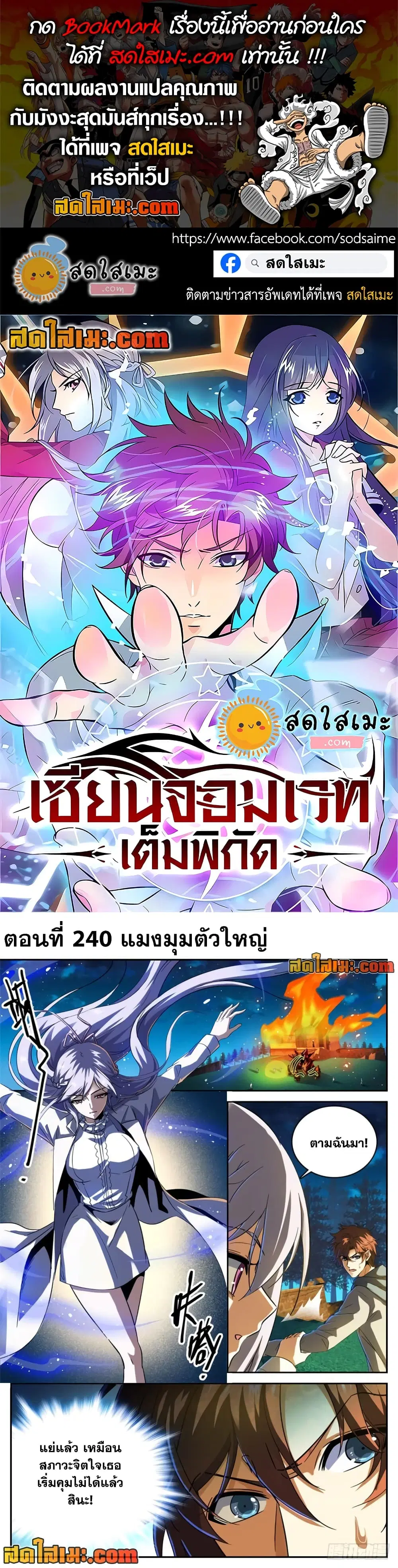Versatile Mage ตอนที่ 240 หน้า 1