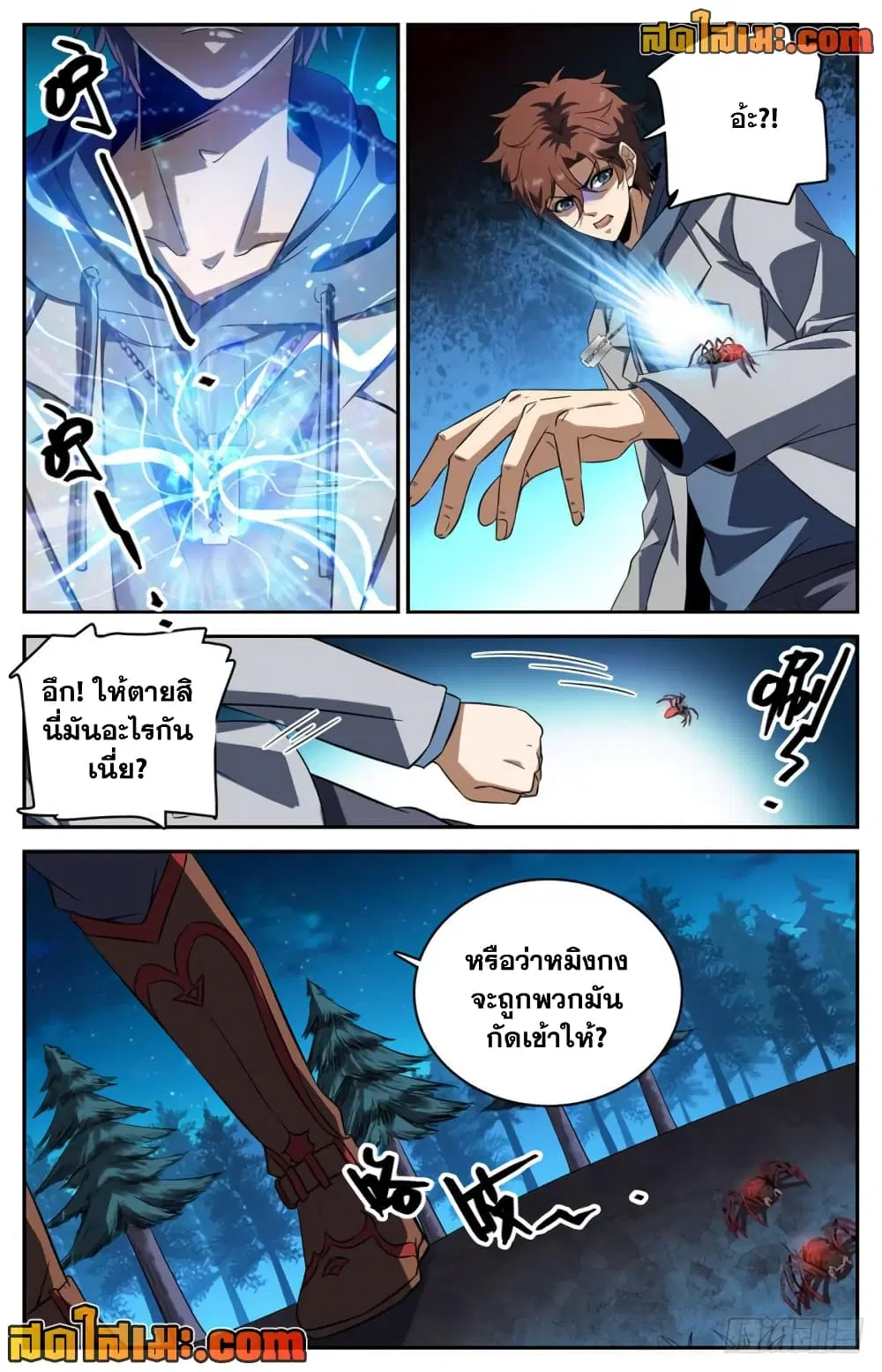 Versatile Mage ตอนที่ 240 หน้า 3