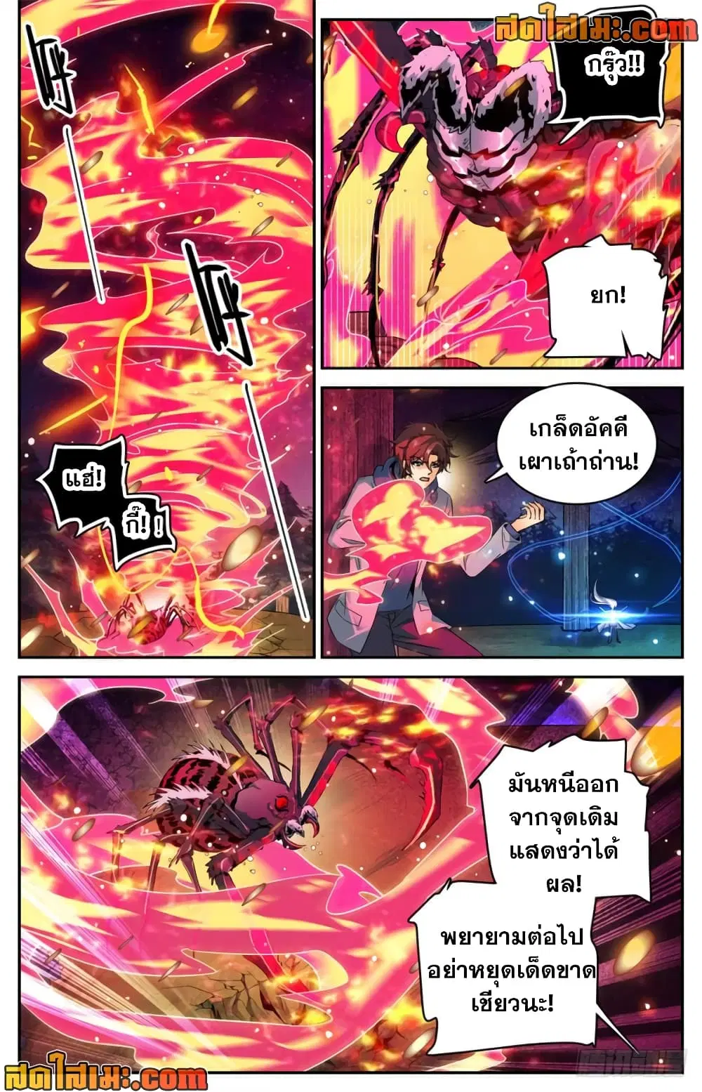 Versatile Mage ตอนที่ 241 หน้า 1