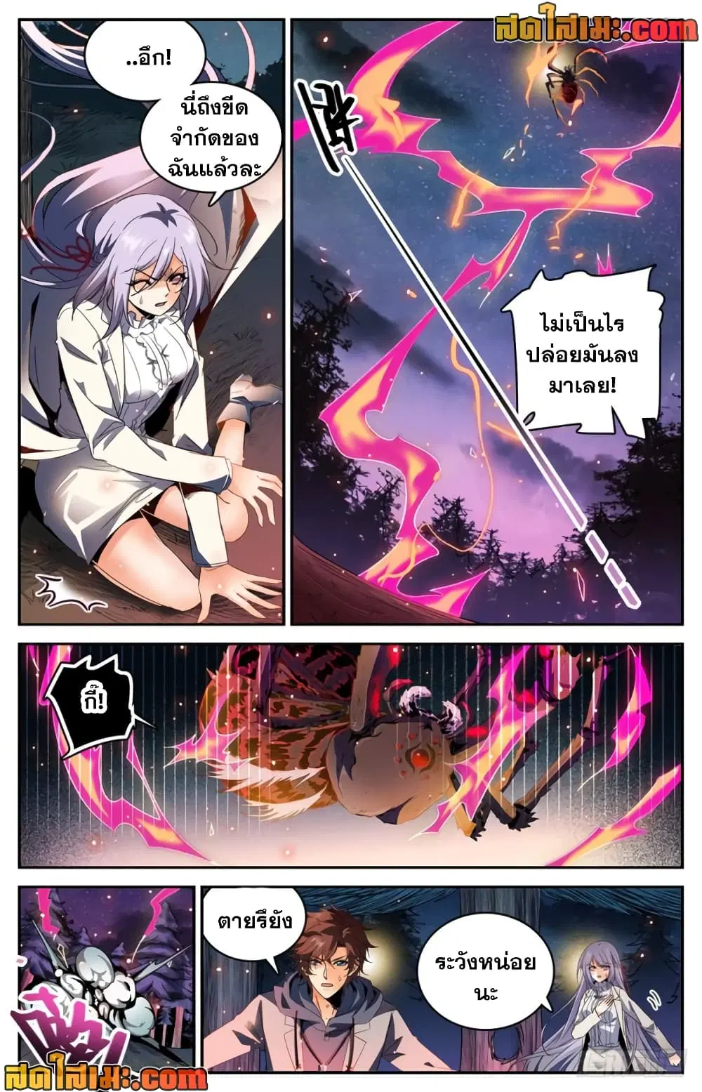 Versatile Mage ตอนที่ 241 หน้า 2