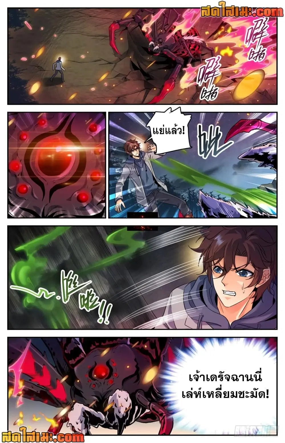 Versatile Mage ตอนที่ 241 หน้า 3
