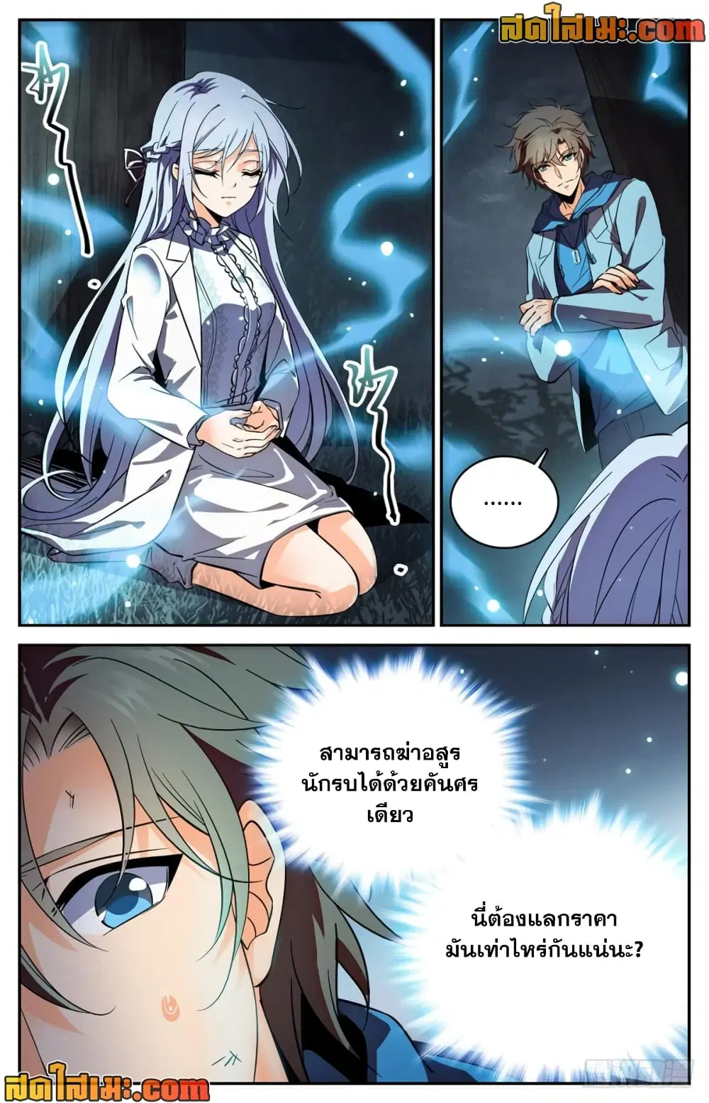 Versatile Mage ตอนที่ 242 หน้า 1