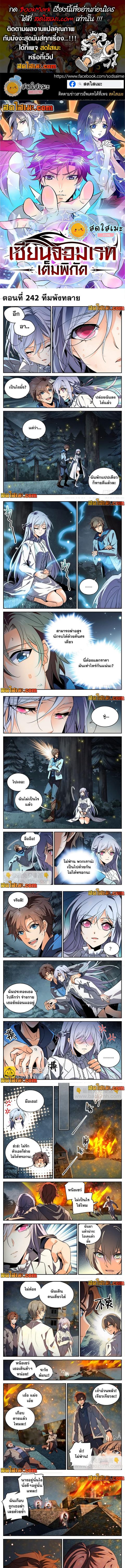 Versatile Mage ตอนที่ 242 หน้า 1