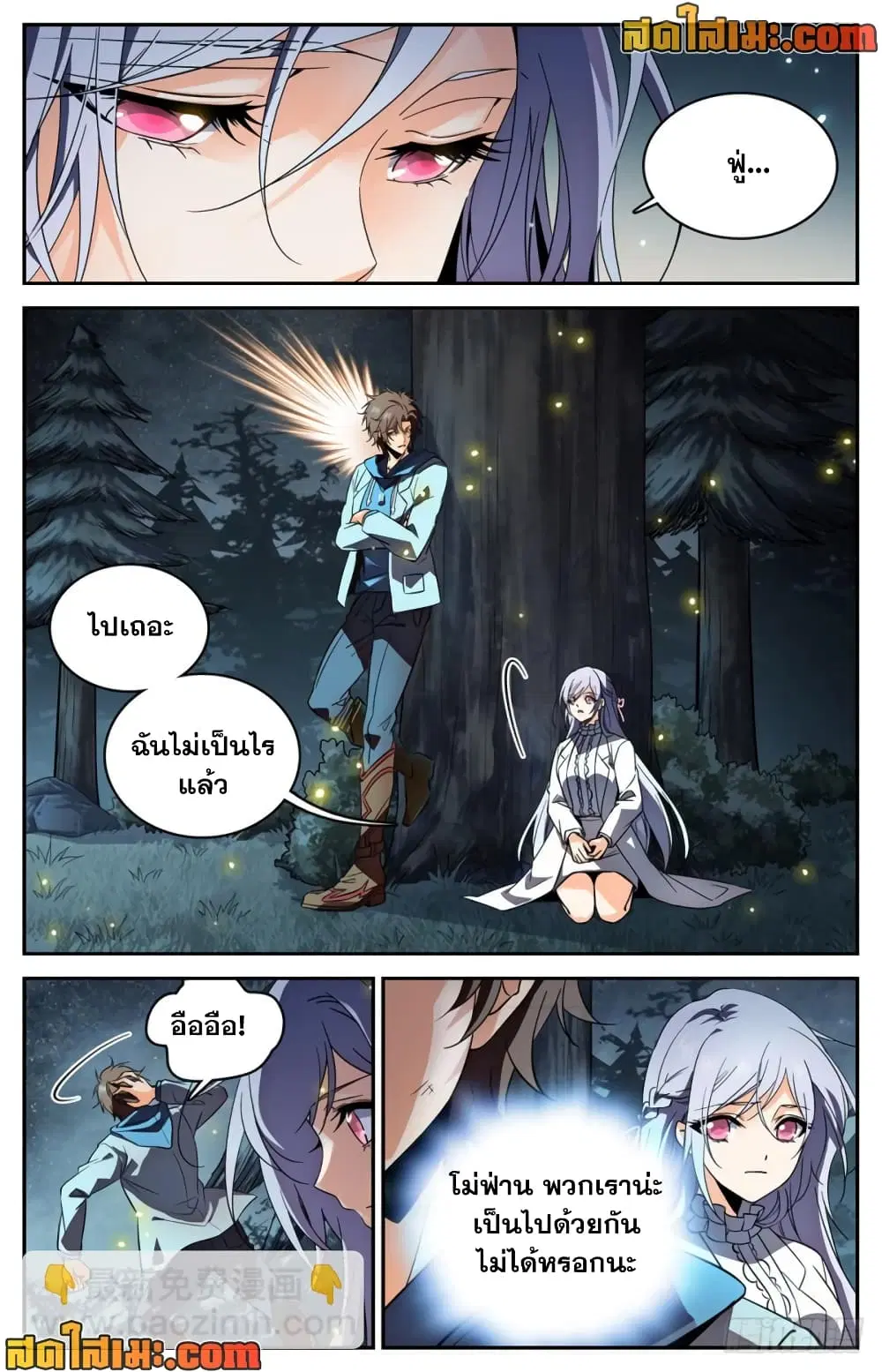 Versatile Mage ตอนที่ 242 หน้า 2