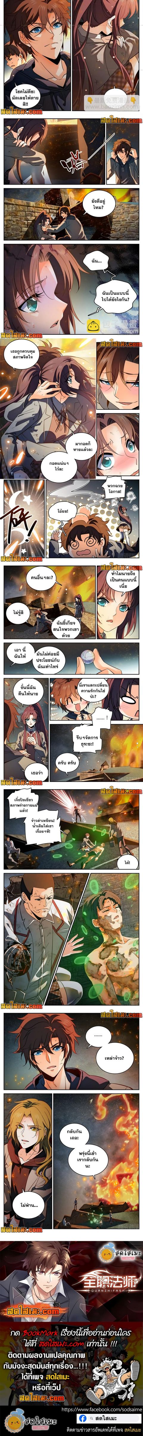 Versatile Mage ตอนที่ 242 หน้า 2
