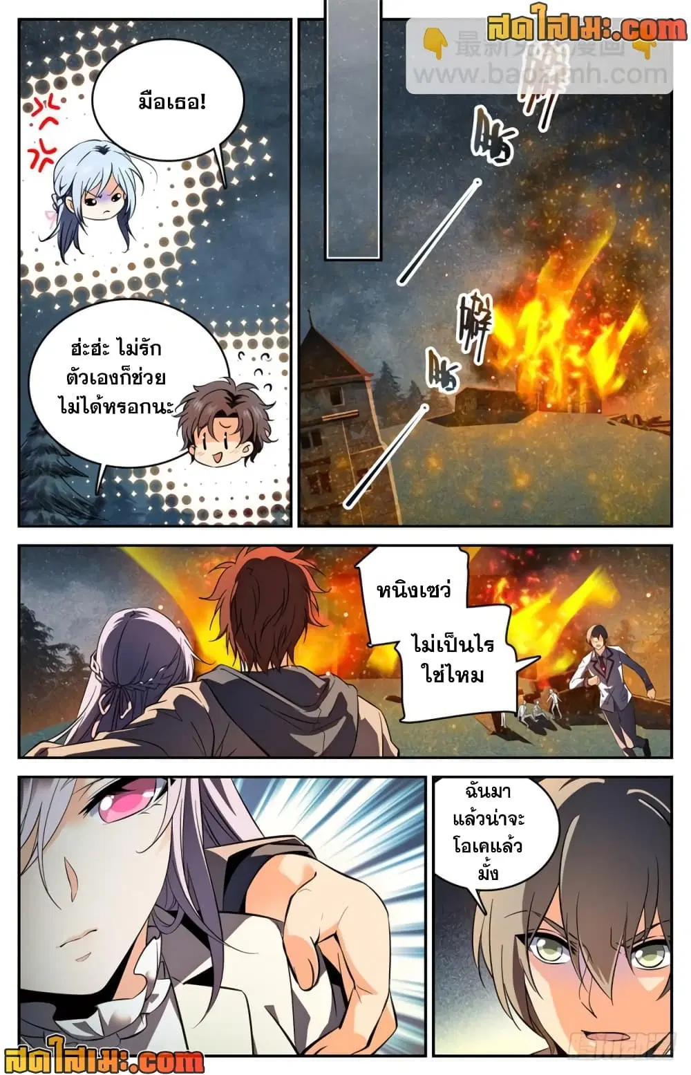 Versatile Mage ตอนที่ 242 หน้า 3