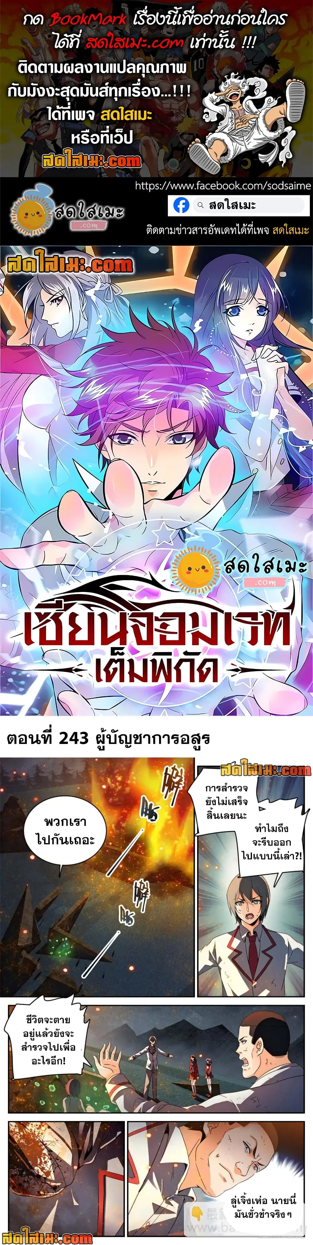 Versatile Mage ตอนที่ 243 หน้า 1