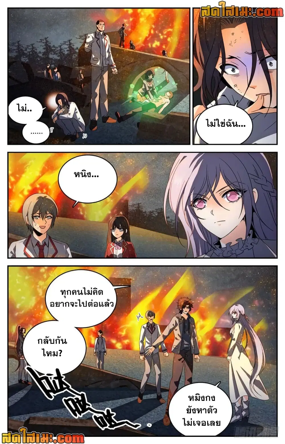 Versatile Mage ตอนที่ 243 หน้า 2