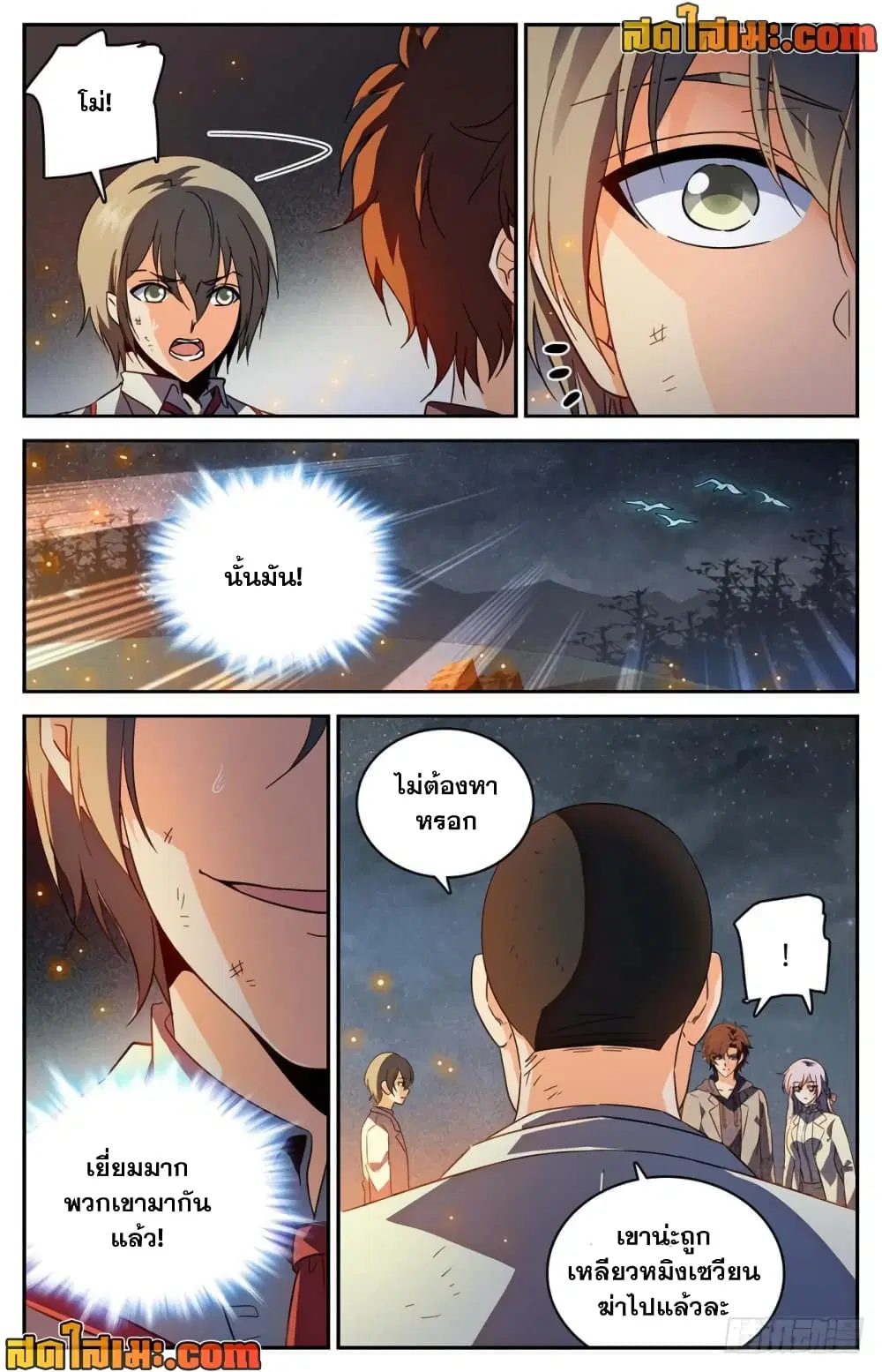 Versatile Mage ตอนที่ 243 หน้า 3