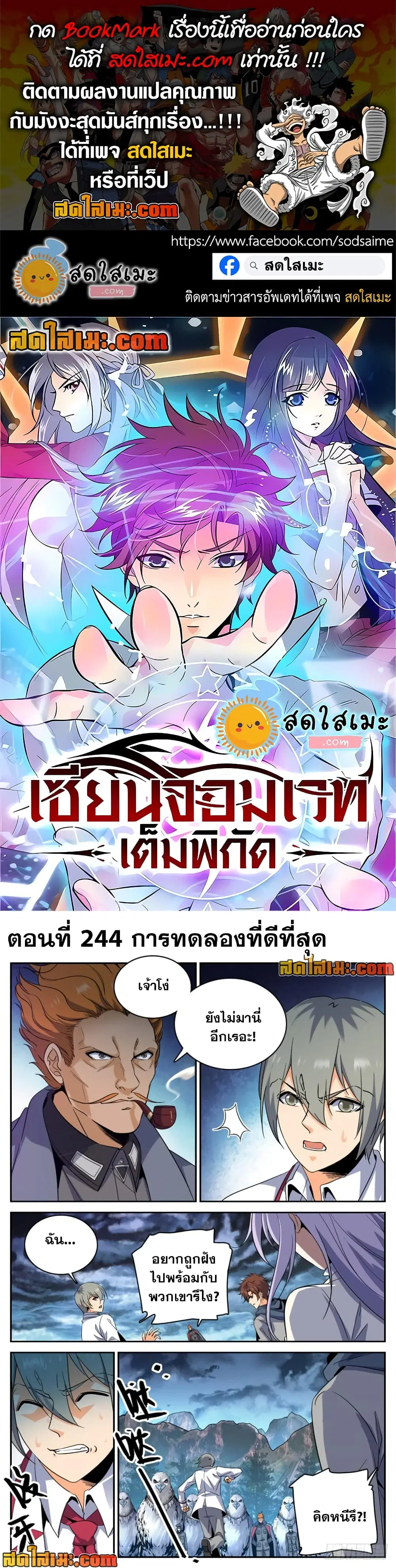 Versatile Mage ตอนที่ 244 หน้า 1