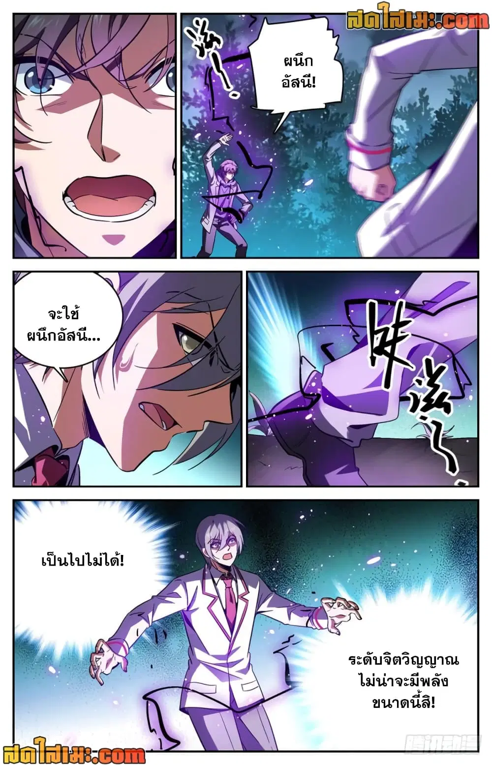 Versatile Mage ตอนที่ 244 หน้า 2
