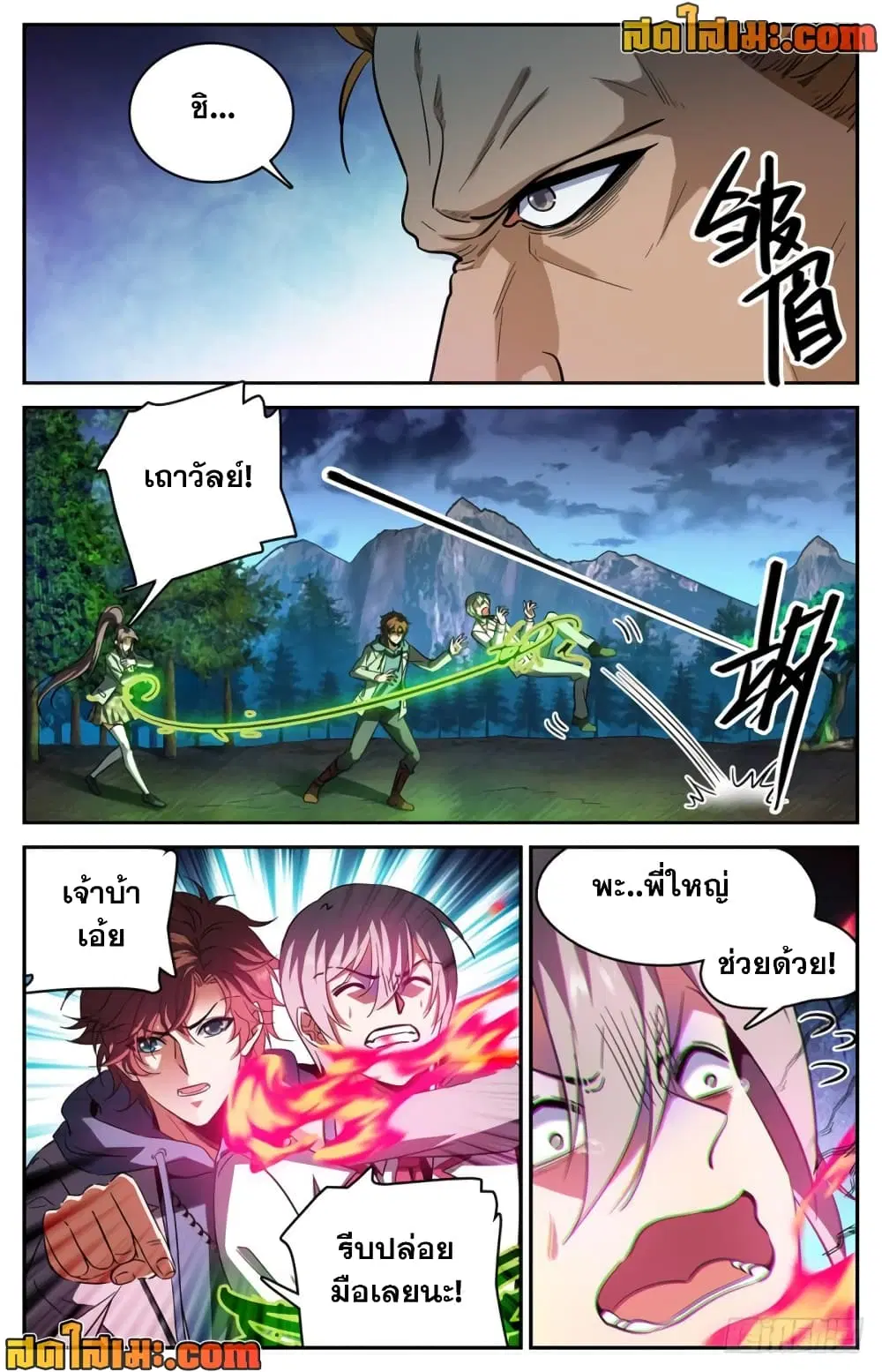 Versatile Mage ตอนที่ 244 หน้า 3