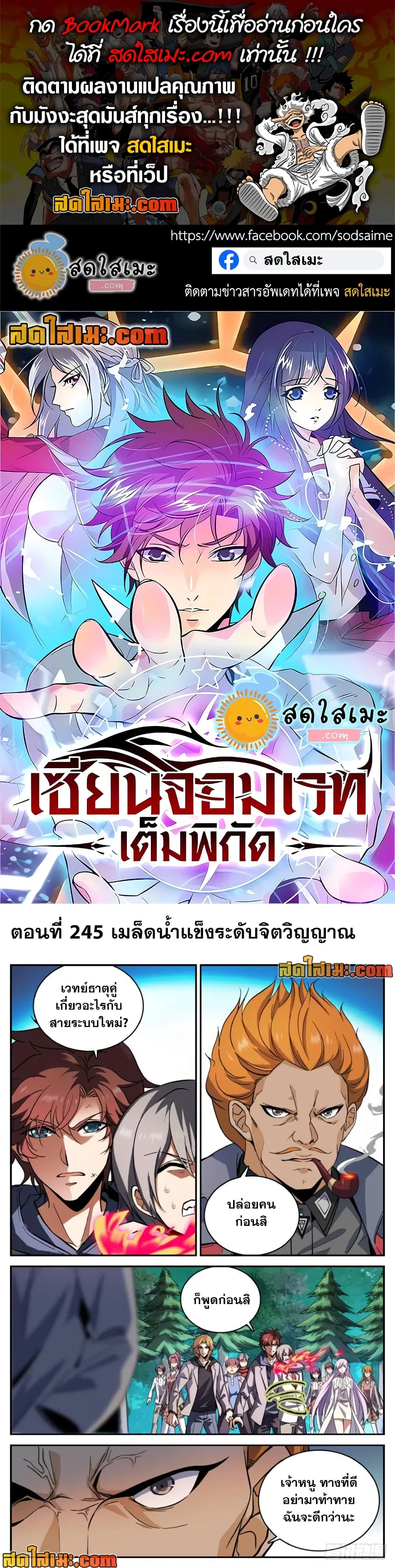 Versatile Mage ตอนที่ 245 หน้า 1