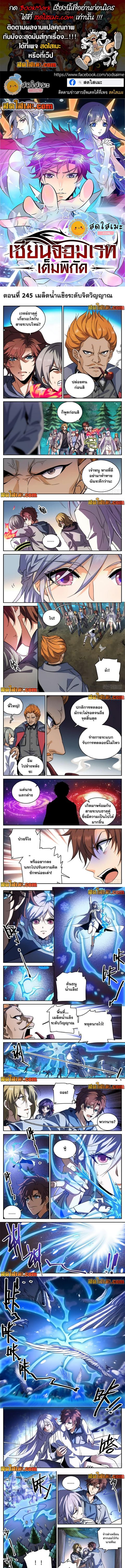 Versatile Mage ตอนที่ 245 หน้า 1