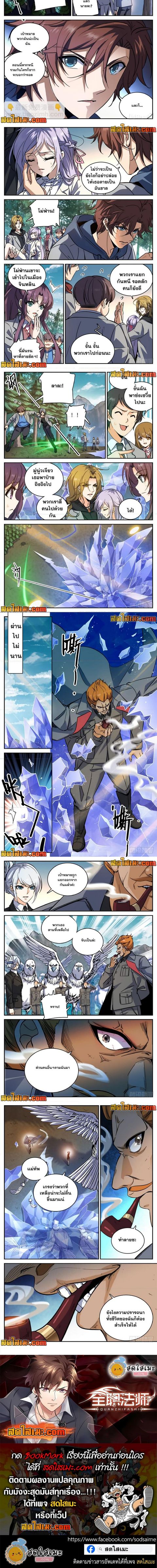 Versatile Mage ตอนที่ 245 หน้า 2
